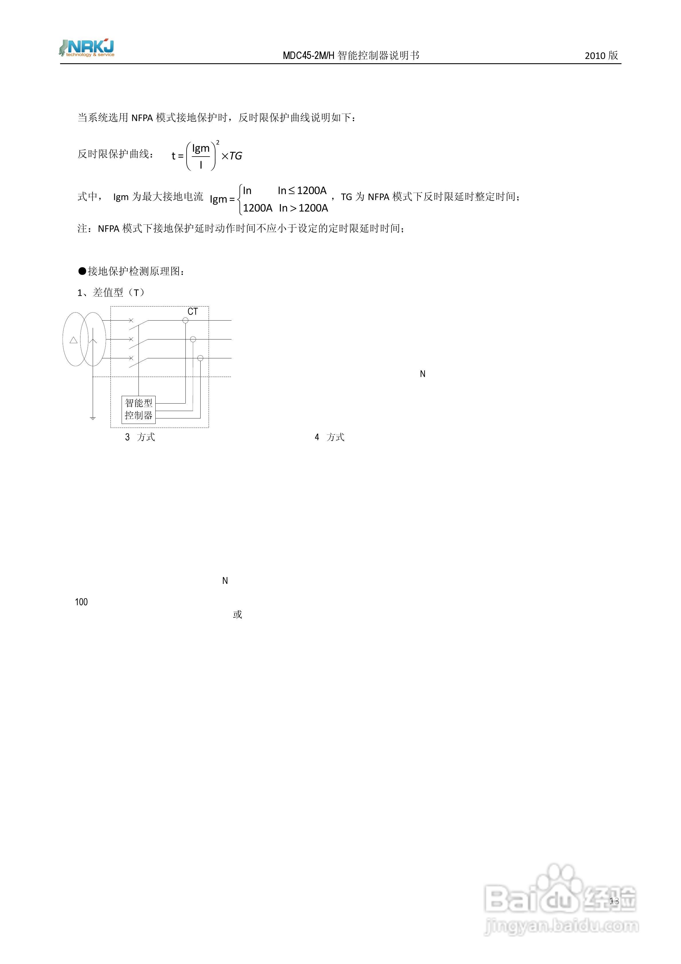 MDC45-2M/H 智能型控制器使用说明书:[2]