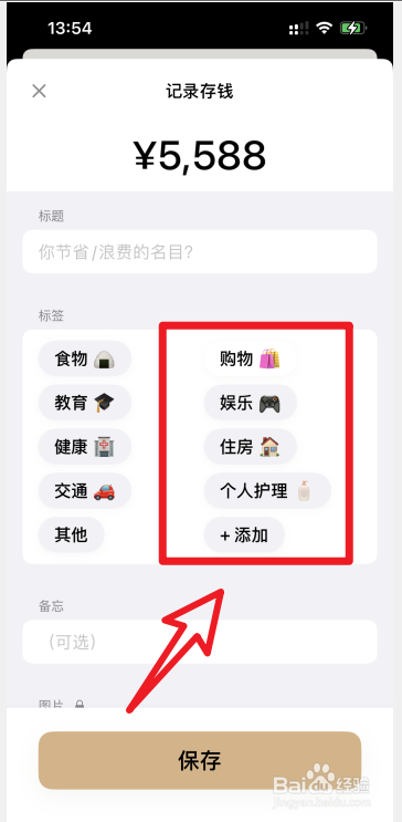 努栗存钱APP怎么记录存钱信息