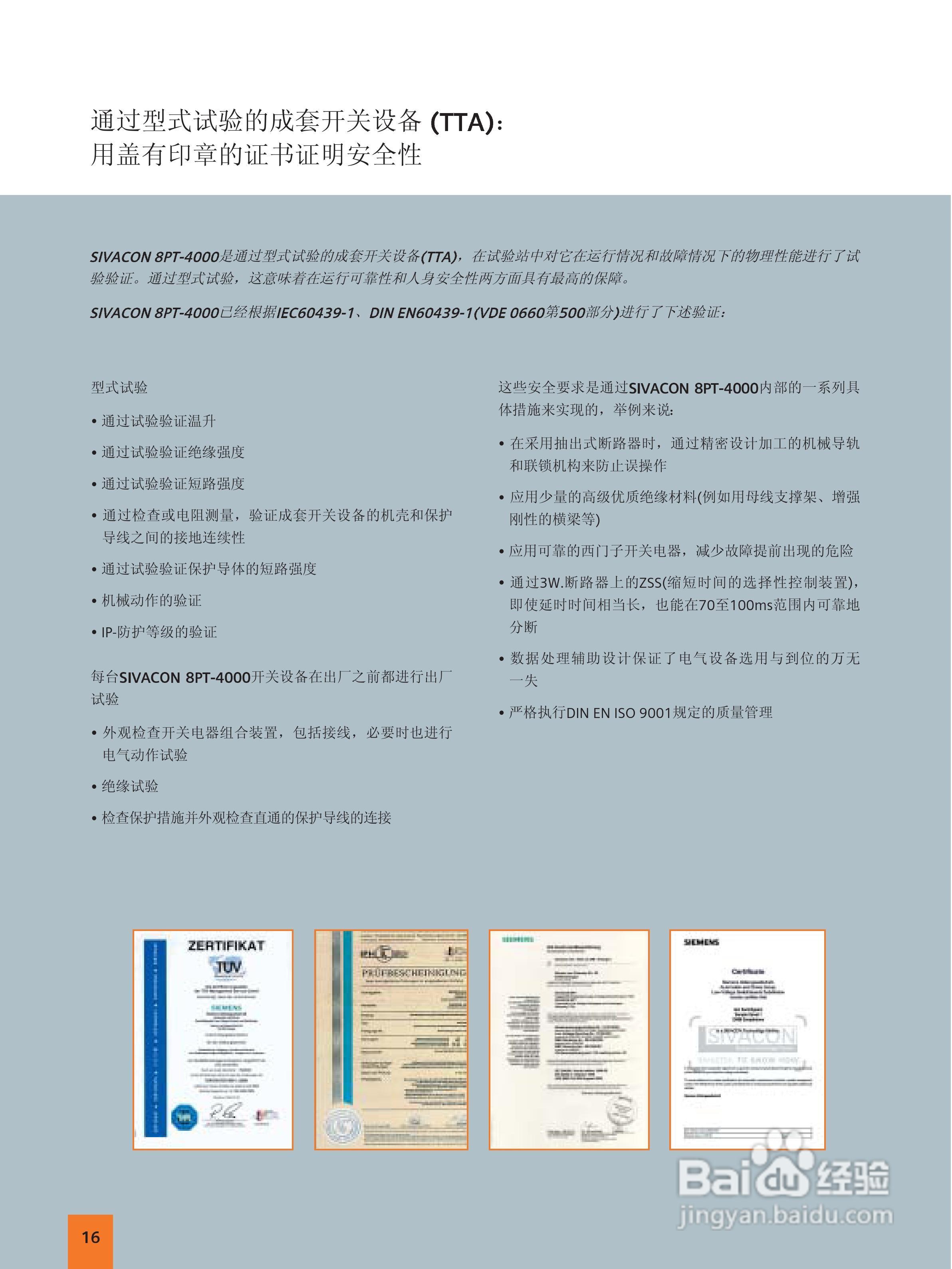 SIEMENS SIVACON 8PT 4000低压开关柜说明书:[2]