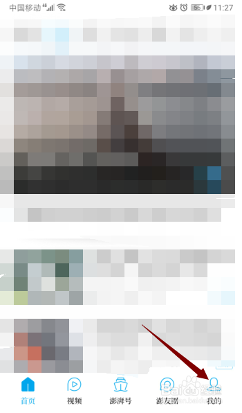 澎湃新闻怎么关闭视频小窗口播放