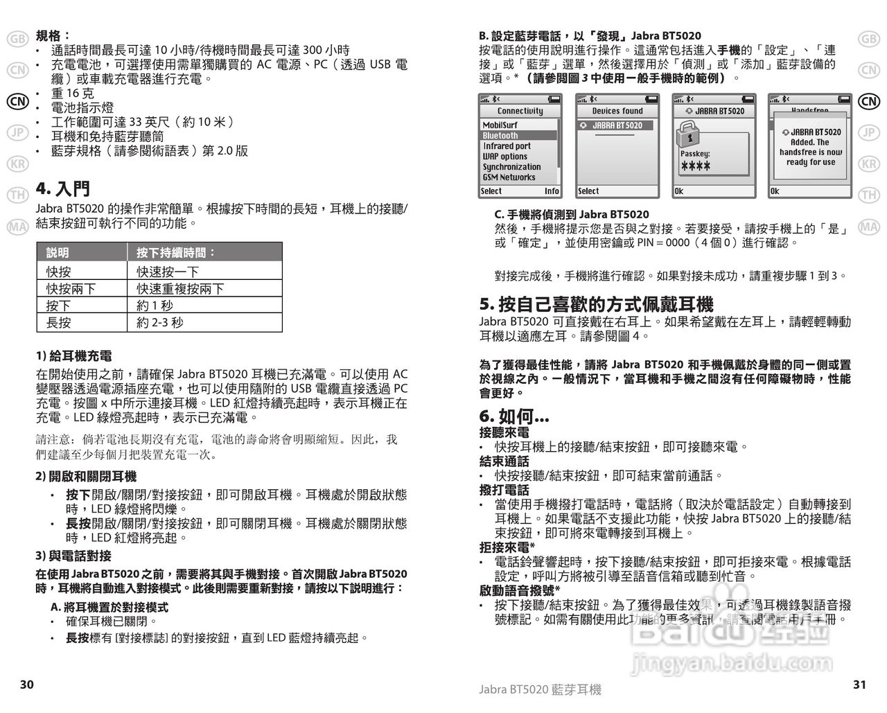 Jabra BT5020蓝牙耳机使用手冊:[2]
