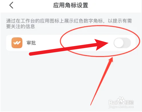 飞书app如何开启审批角标