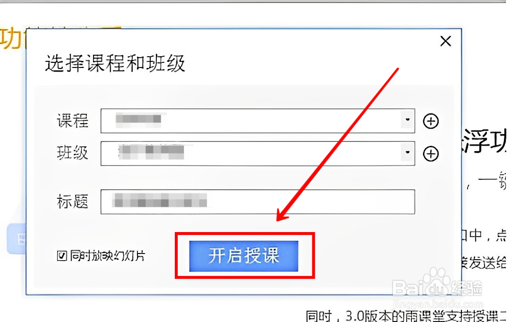 雨课堂怎样进行随机点名-百度经验