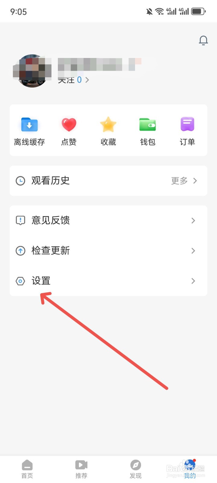 影视大全如何关闭推荐影视剧功能