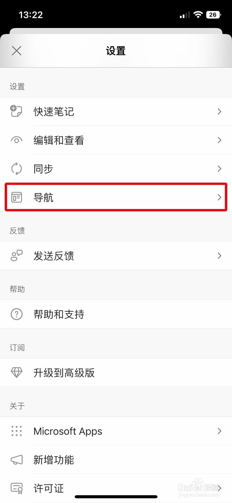 OneNote app软件怎么快速关闭显示页面预览