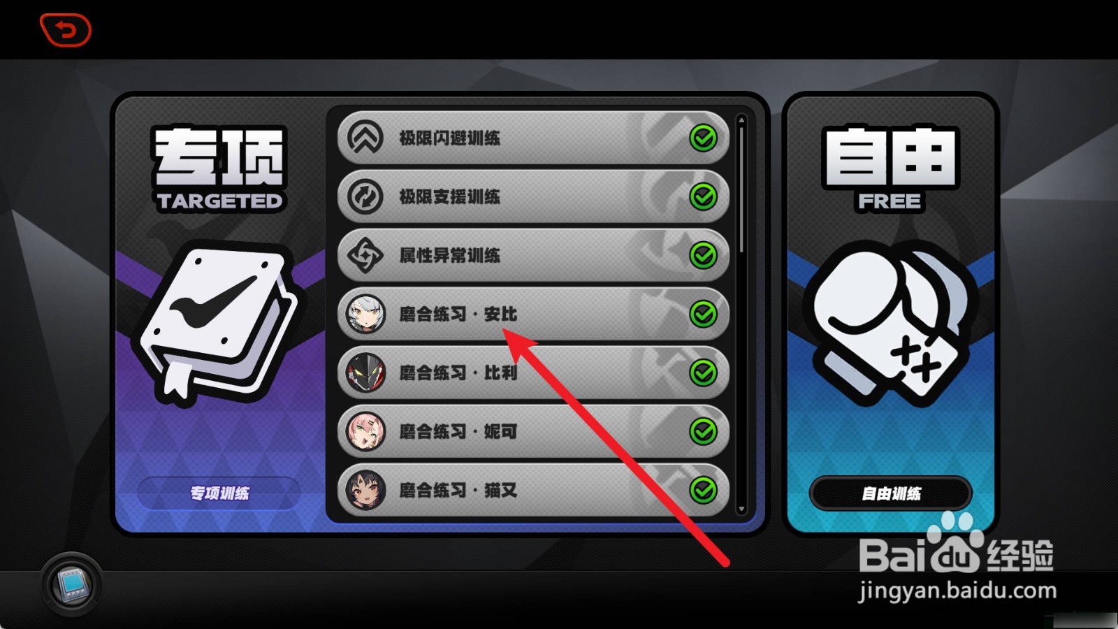 《绝区零》安比磨合练习在哪里