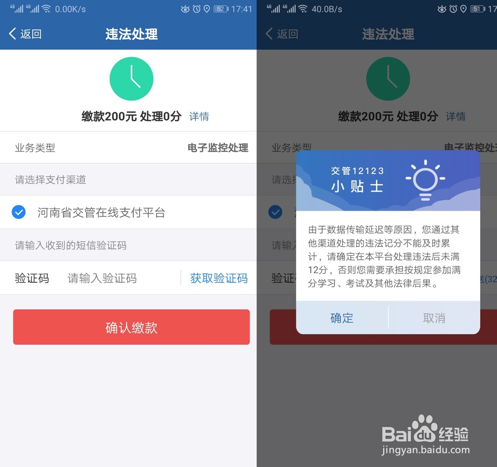 怎么在交管123123上缴纳罚款