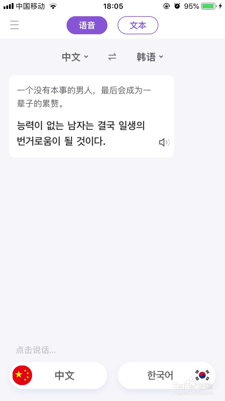 手机怎么将中文翻译成韩语语音