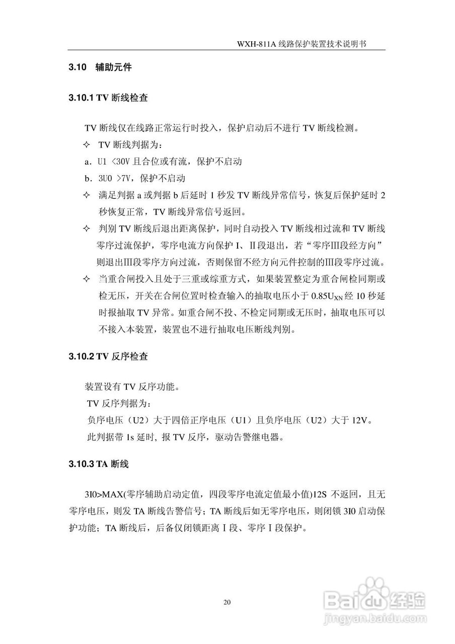 许继WXH-811A微机线路保护装置技术说明书:[3]