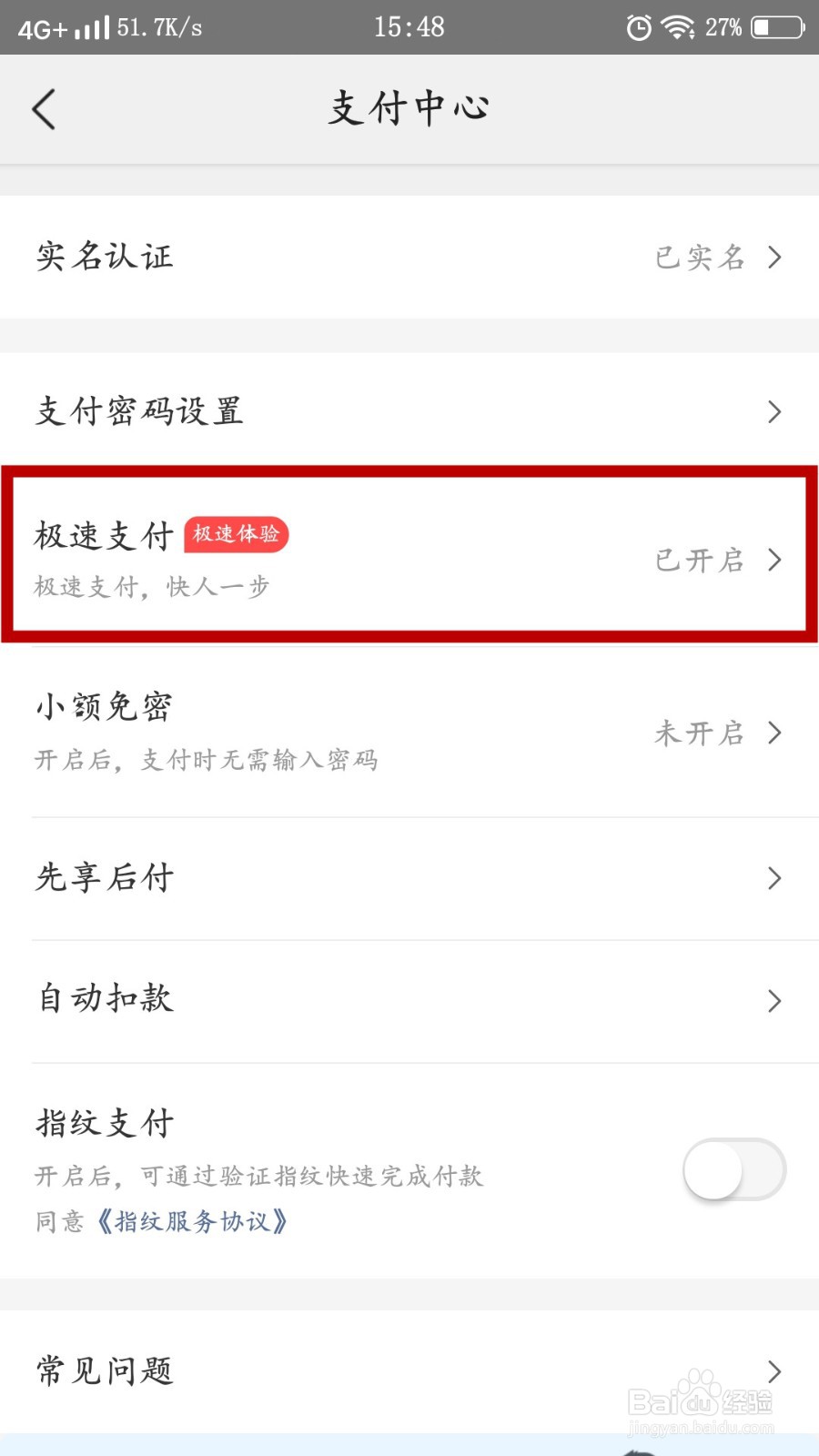 美团如何关闭极速支付