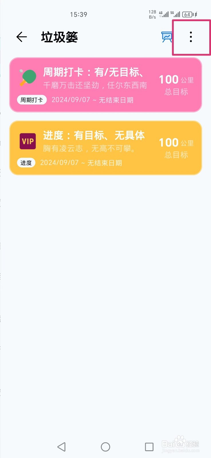 《习惯盒子》APP怎么删除垃圾篓的所有数据