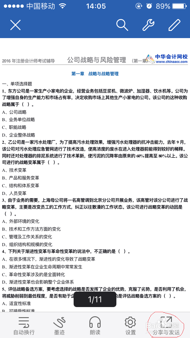 怎么在iPhone手机中将文档另存为PDF？