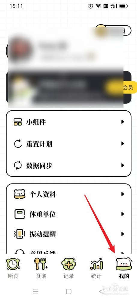 《每日减脂》如何添加小组件