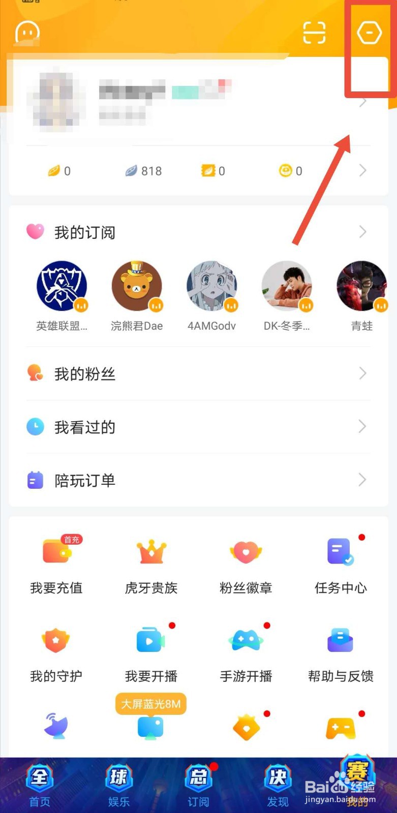 虎牙直播如何更换手机号