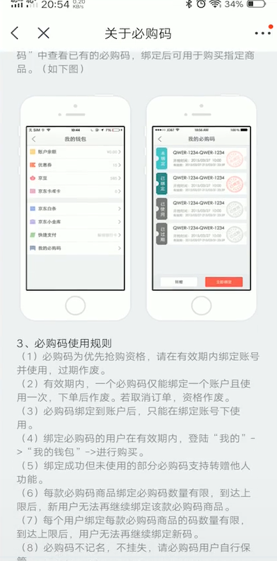 双十一京东必购码如何使用