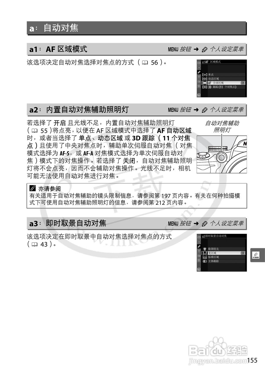 尼康D5000数码相机使用说明书:[18]