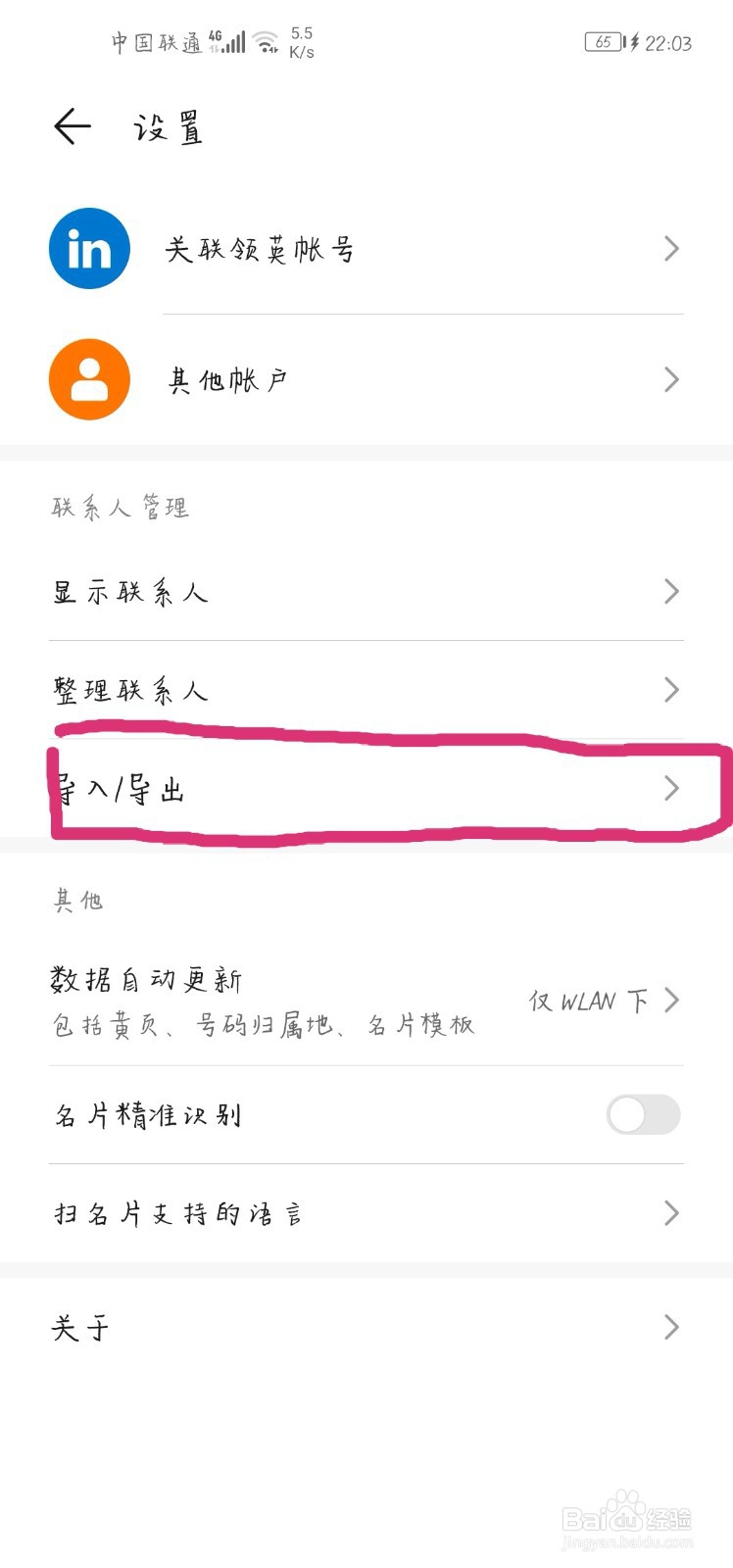 华为手机怎样快速把手机的通讯录存到另一个手机