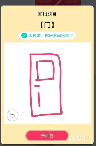 qq红包门怎么画