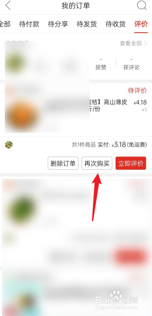拼多多订单如何进行再次购买