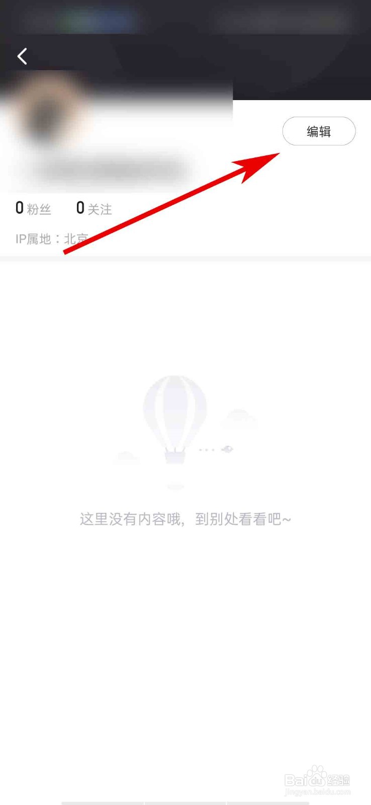 一点资讯app怎么设置我的性别