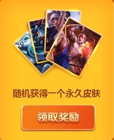 LOL中秋国庆活动