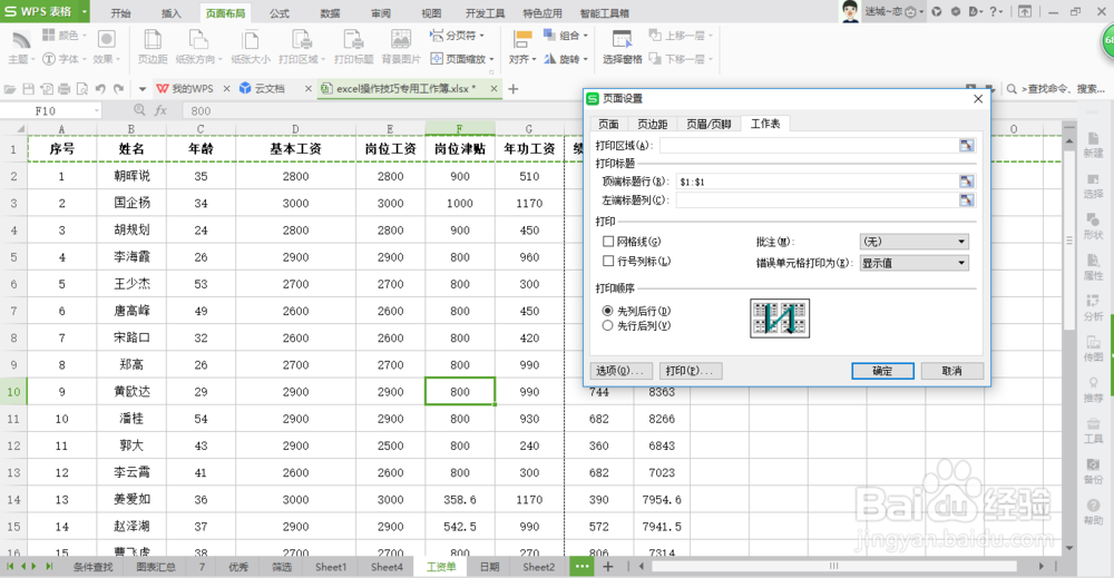 excel怎么设置每一页都打印标题