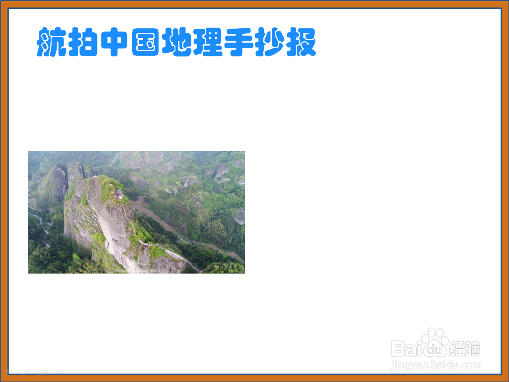 航拍中国地理手抄报