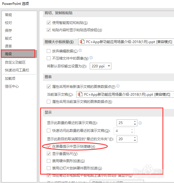PPT2016的更多显示设置