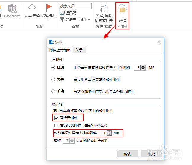 实现Outlook邮箱高效办公的4个小技巧