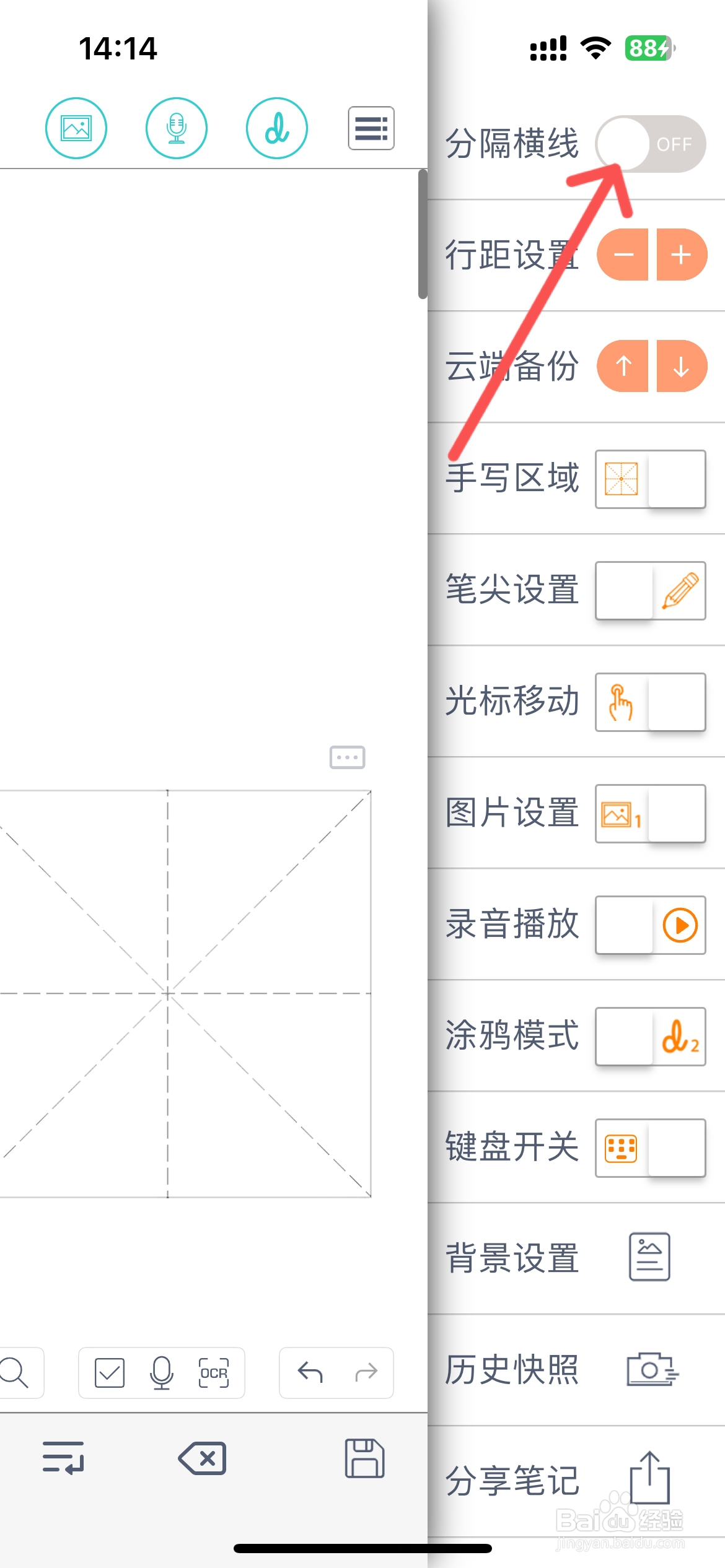随手写怎么取消笔记本分隔横线