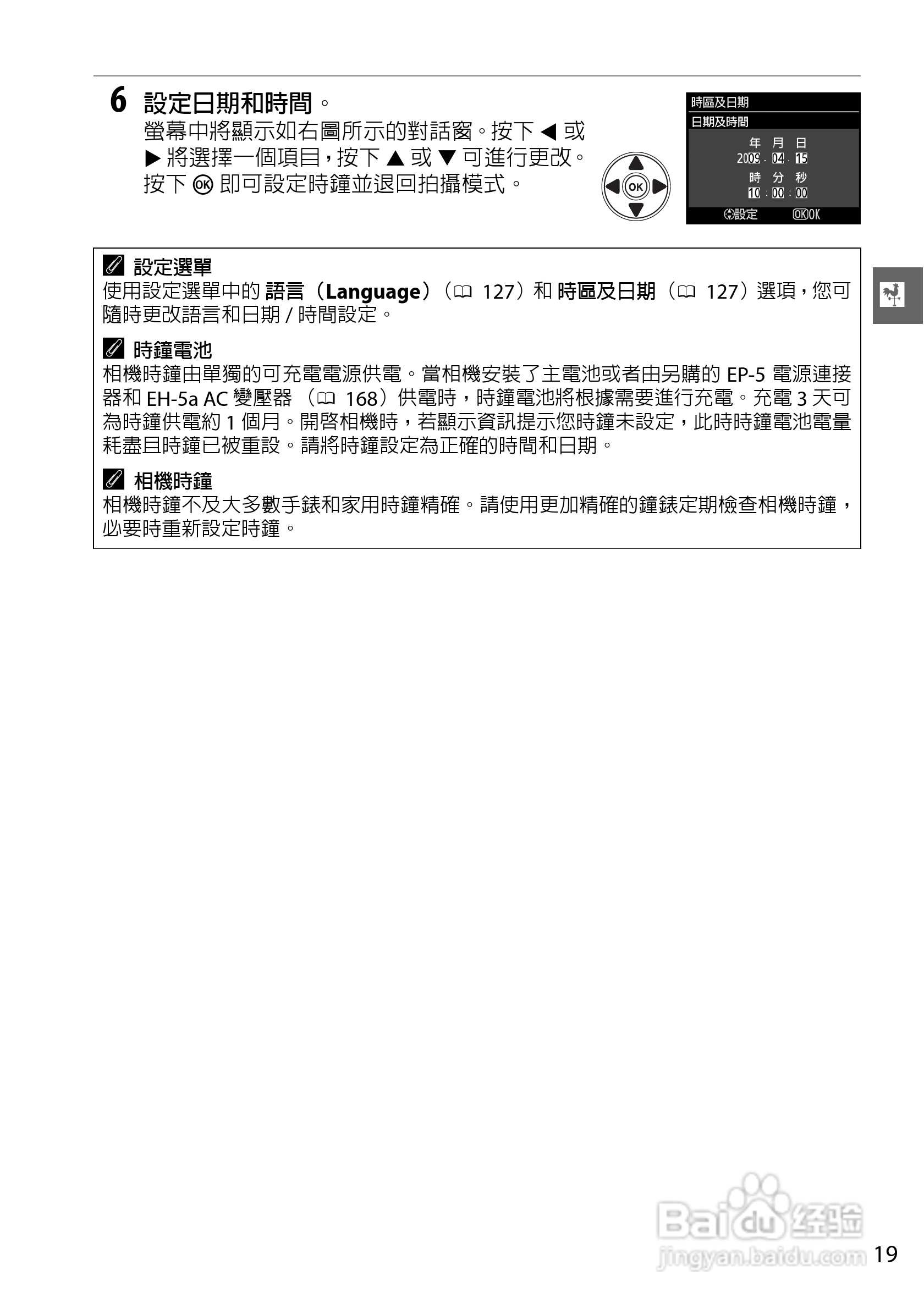 尼康D3000数码相机使用说明书:[4]
