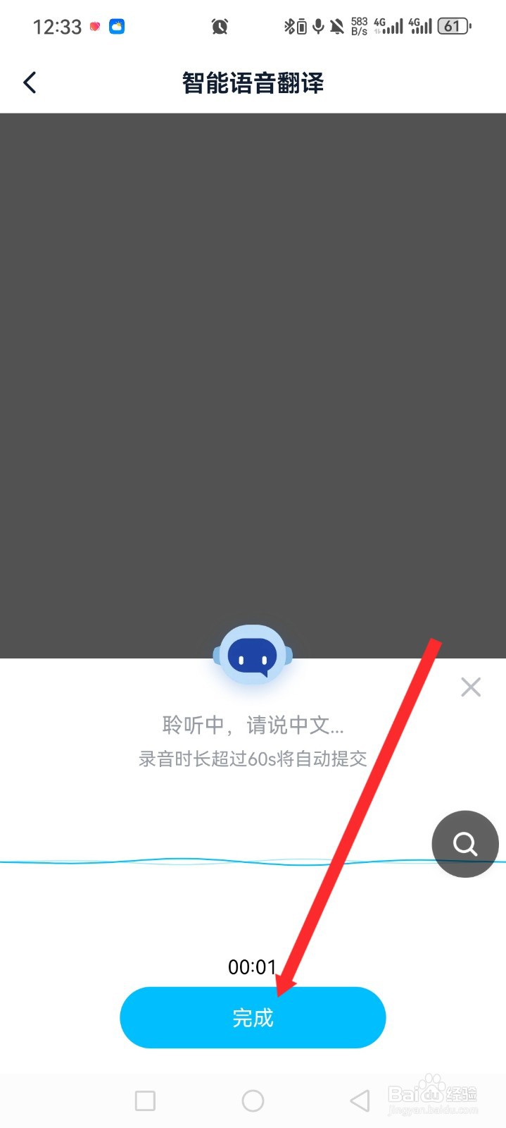 金山词霸APP如何进行语音翻译