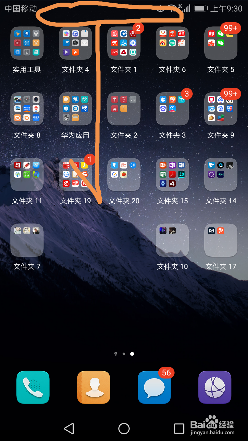 如何在手机上方通知栏设置电量剩余百分比