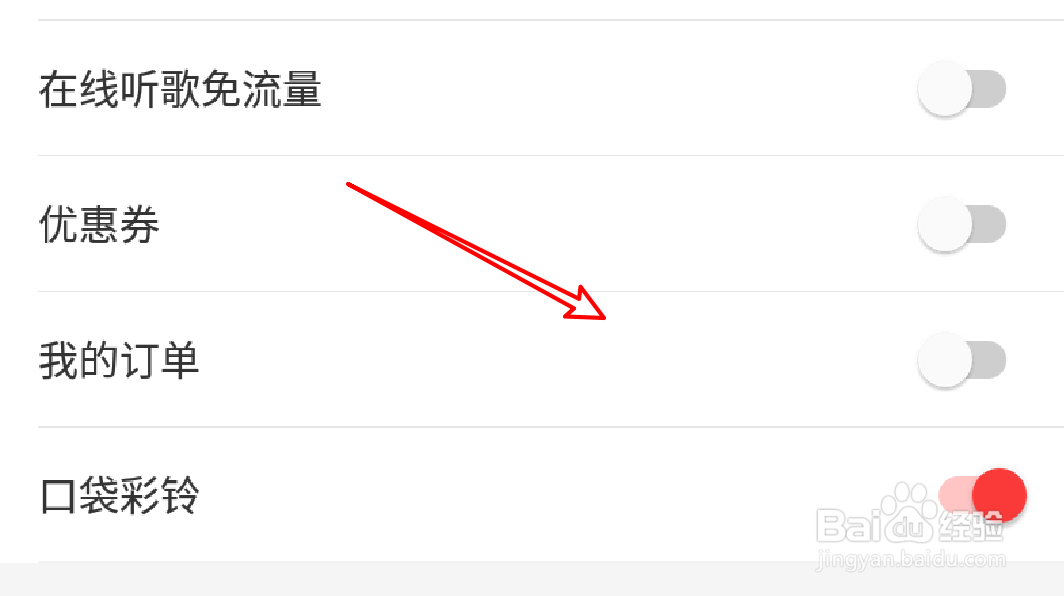 网易云音乐怎么隐藏侧栏的我的订单选项