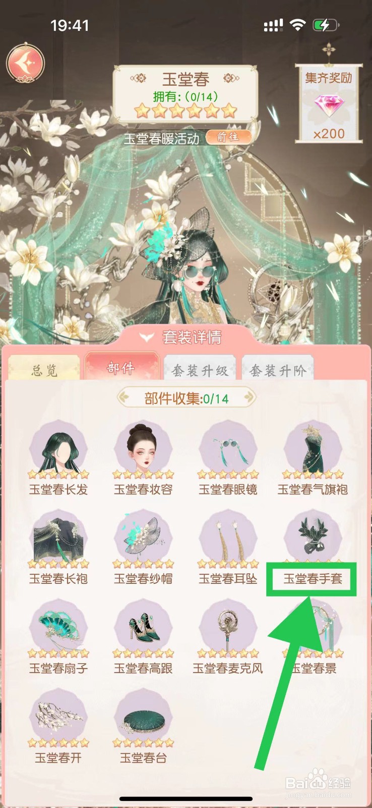 锦绣商铺怎么查看玉堂春的玉堂春手套