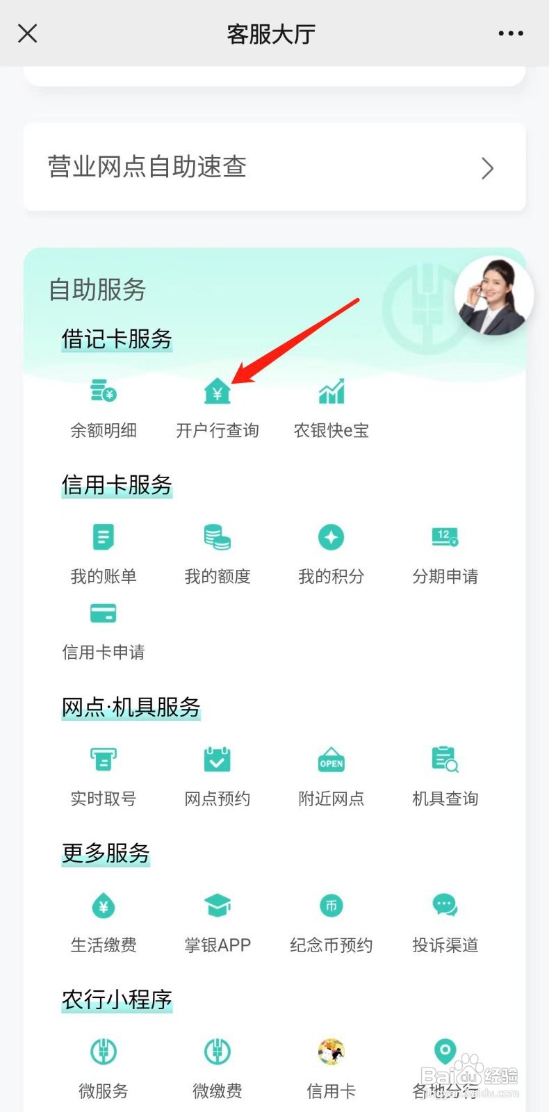 中国农业银行怎么查开户行