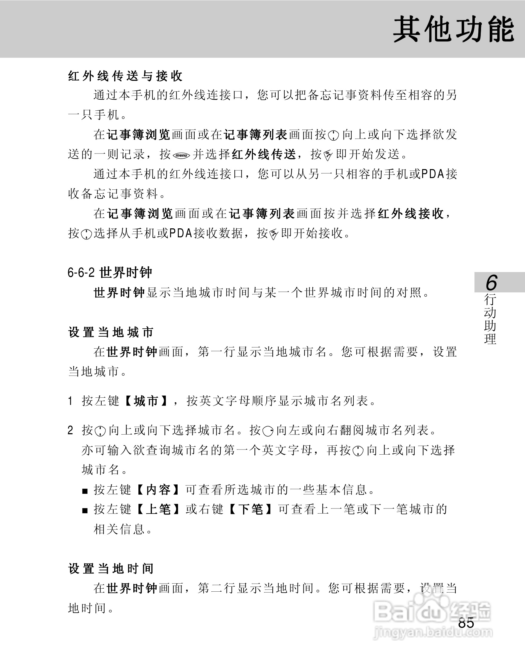 OKWAP 710手机说明书:[9]