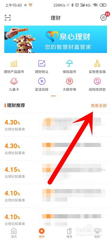 齐鲁银行怎么查看理财产品历史收益率？