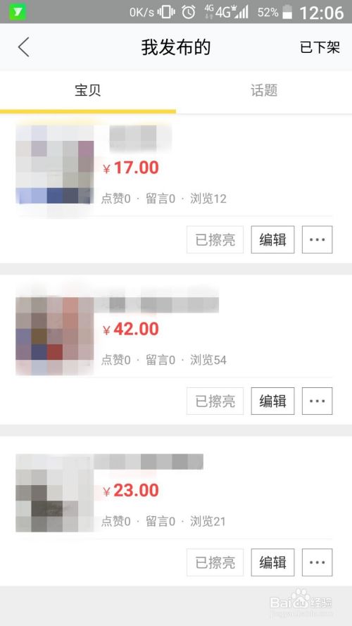 手机闲鱼如何发布闲置物品？