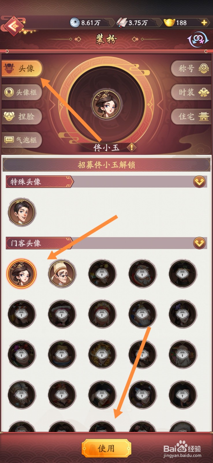 手游我是大东家软件中怎么更换头像