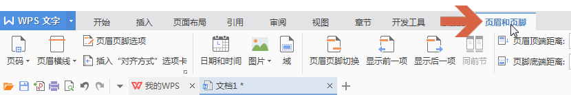 WPS怎么添加页眉页脚