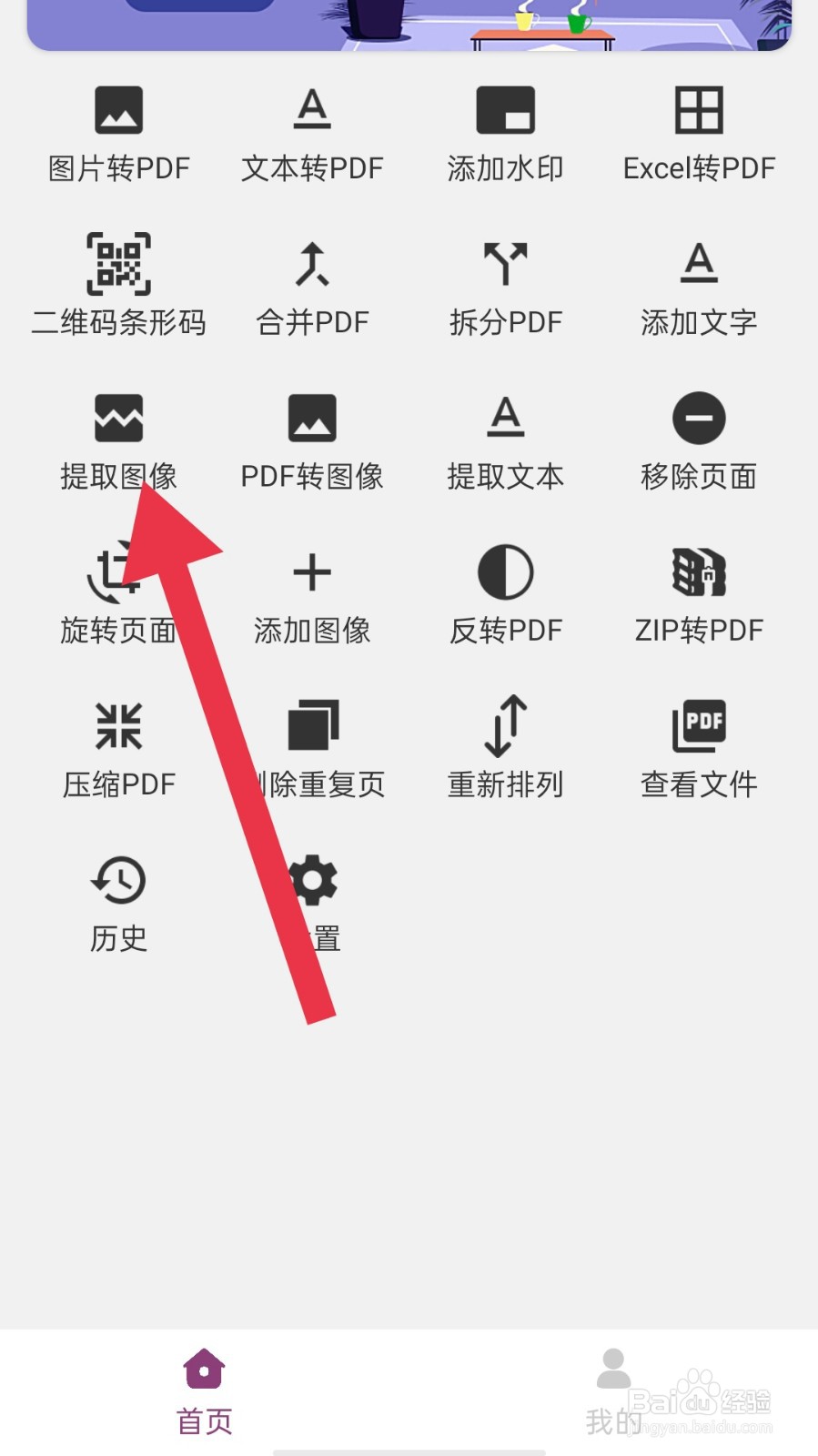 PDF扫描助手app怎样提取PDF中的图片