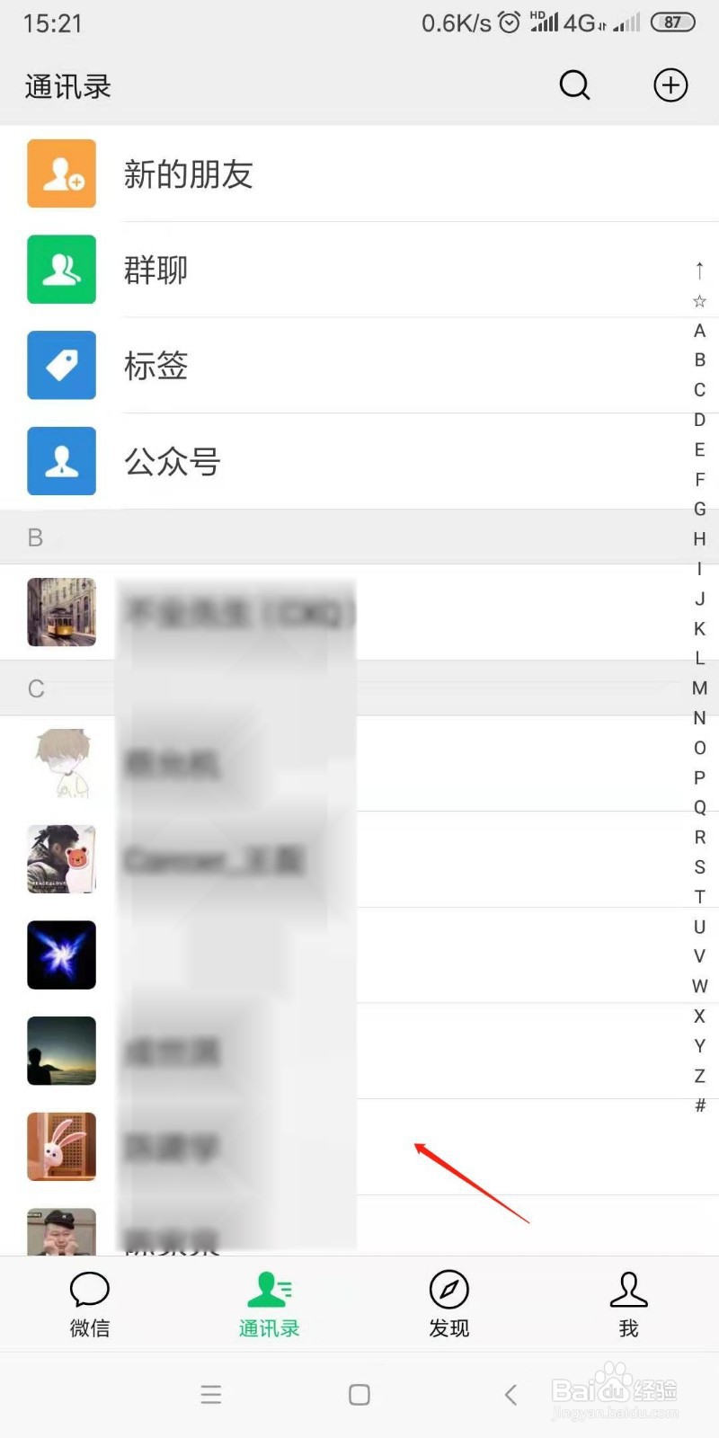 微信怎么定位别人的手机位置