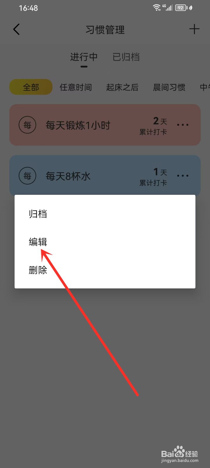 《时光日常》怎么设置习惯颜色