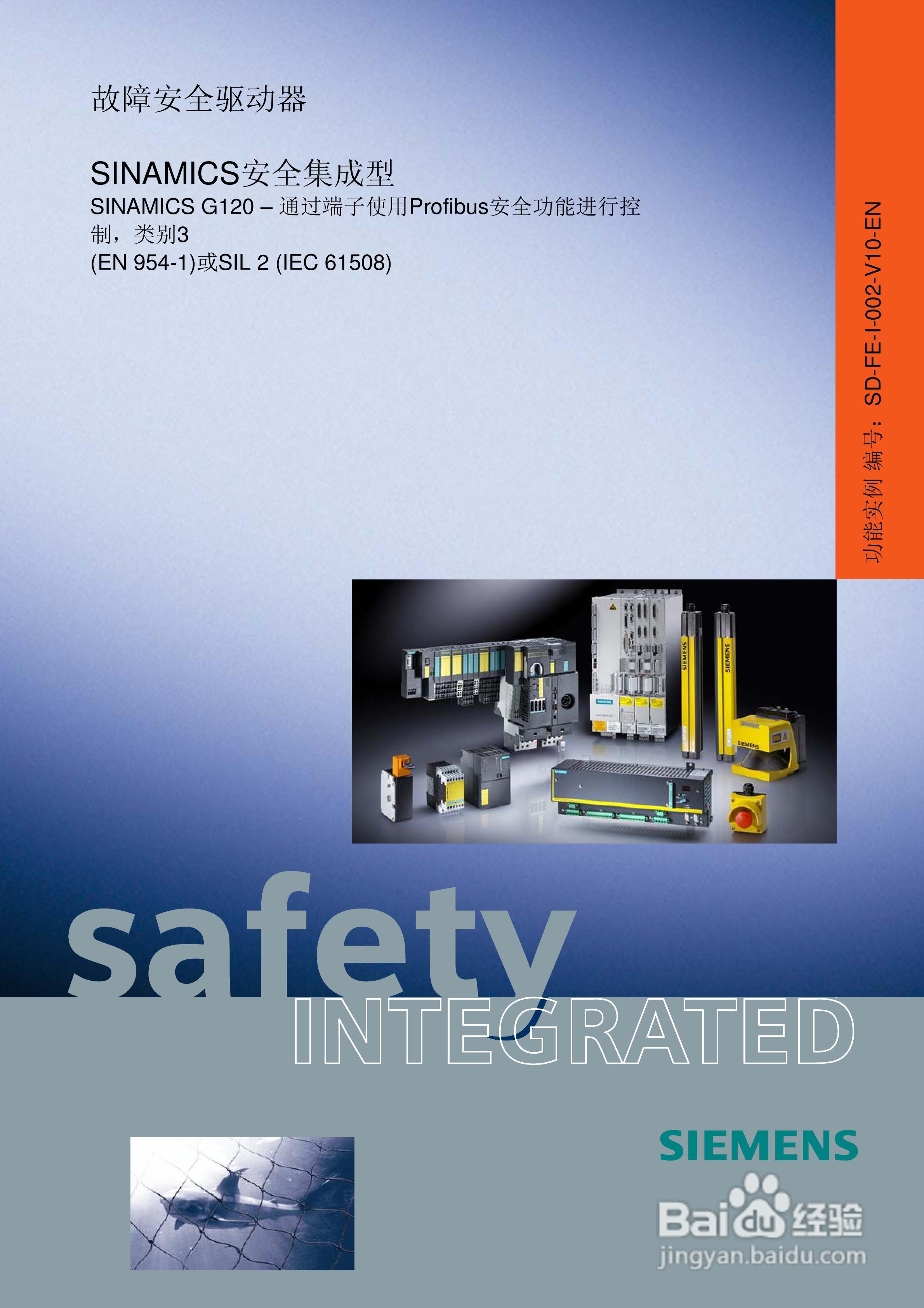 西门子SINAMICS G120故障安全驱动器说明书:[1]