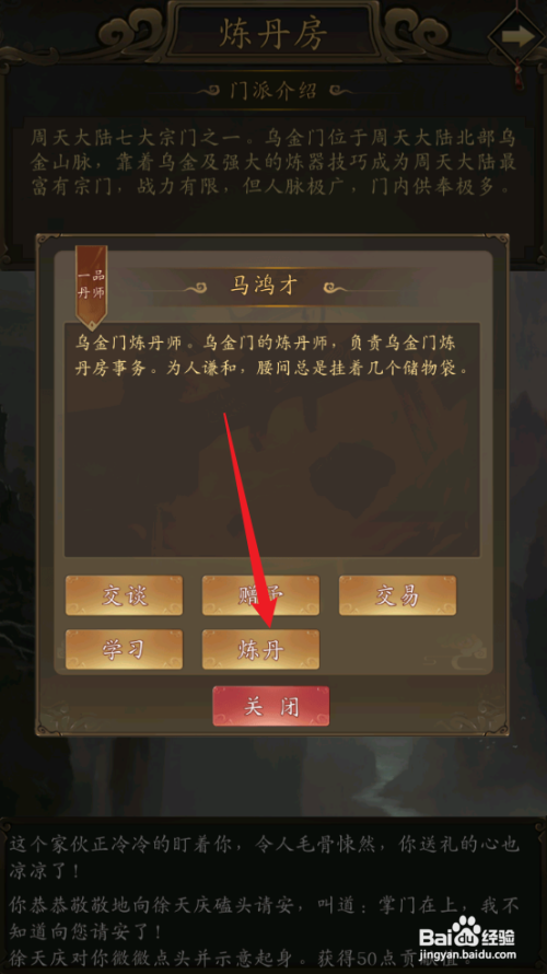 如何在修真江湖中炼制纳元丹