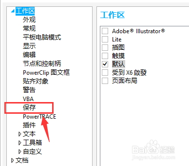 在CDR中如何将自动备份设置关闭