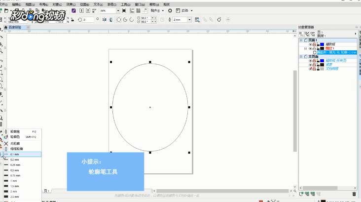 CoreIDRAW如何改变轮廓线样式