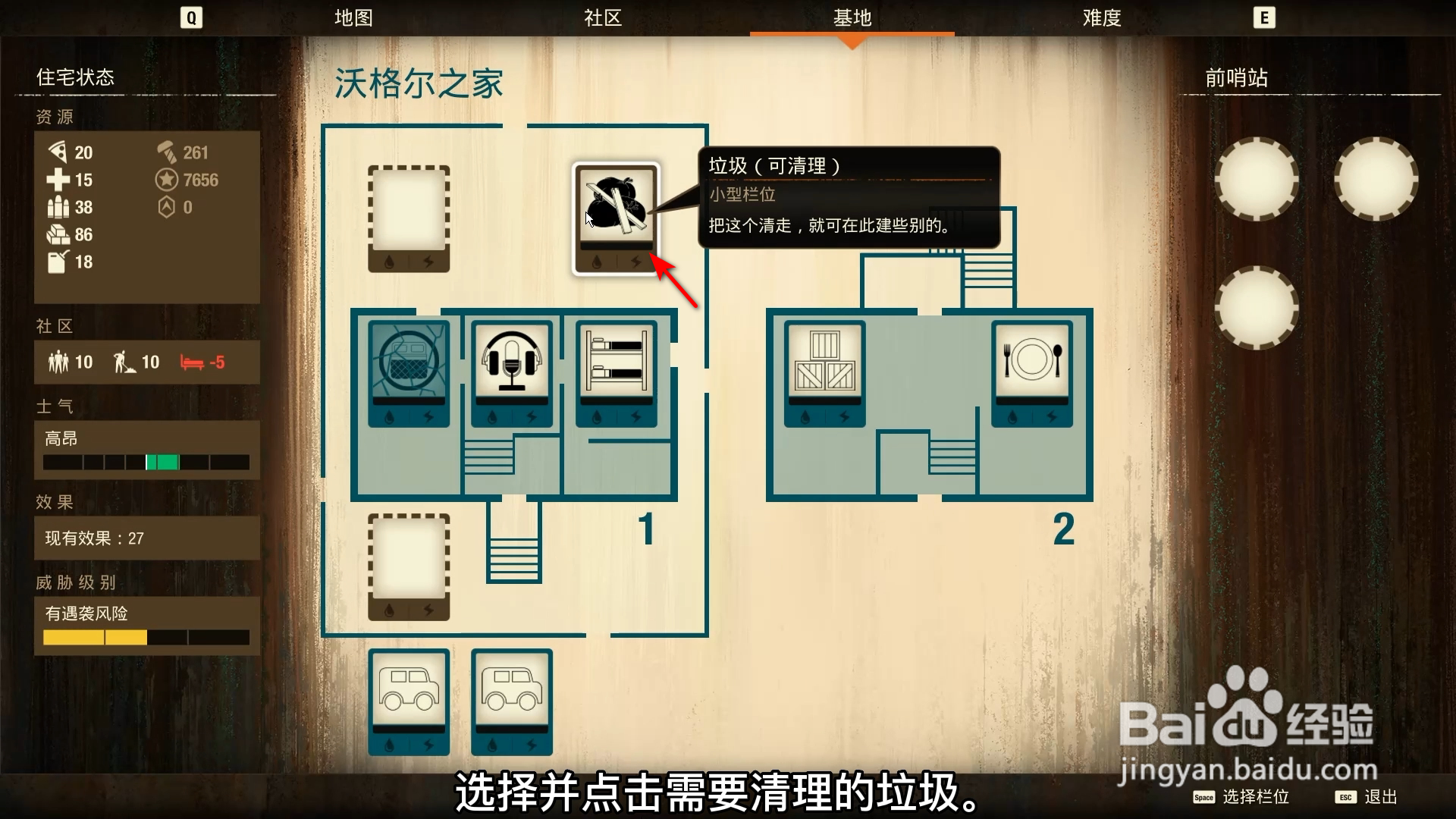 腐烂国度2怎么清理垃圾