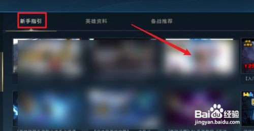 英雄联盟手游新手玩家教学攻略